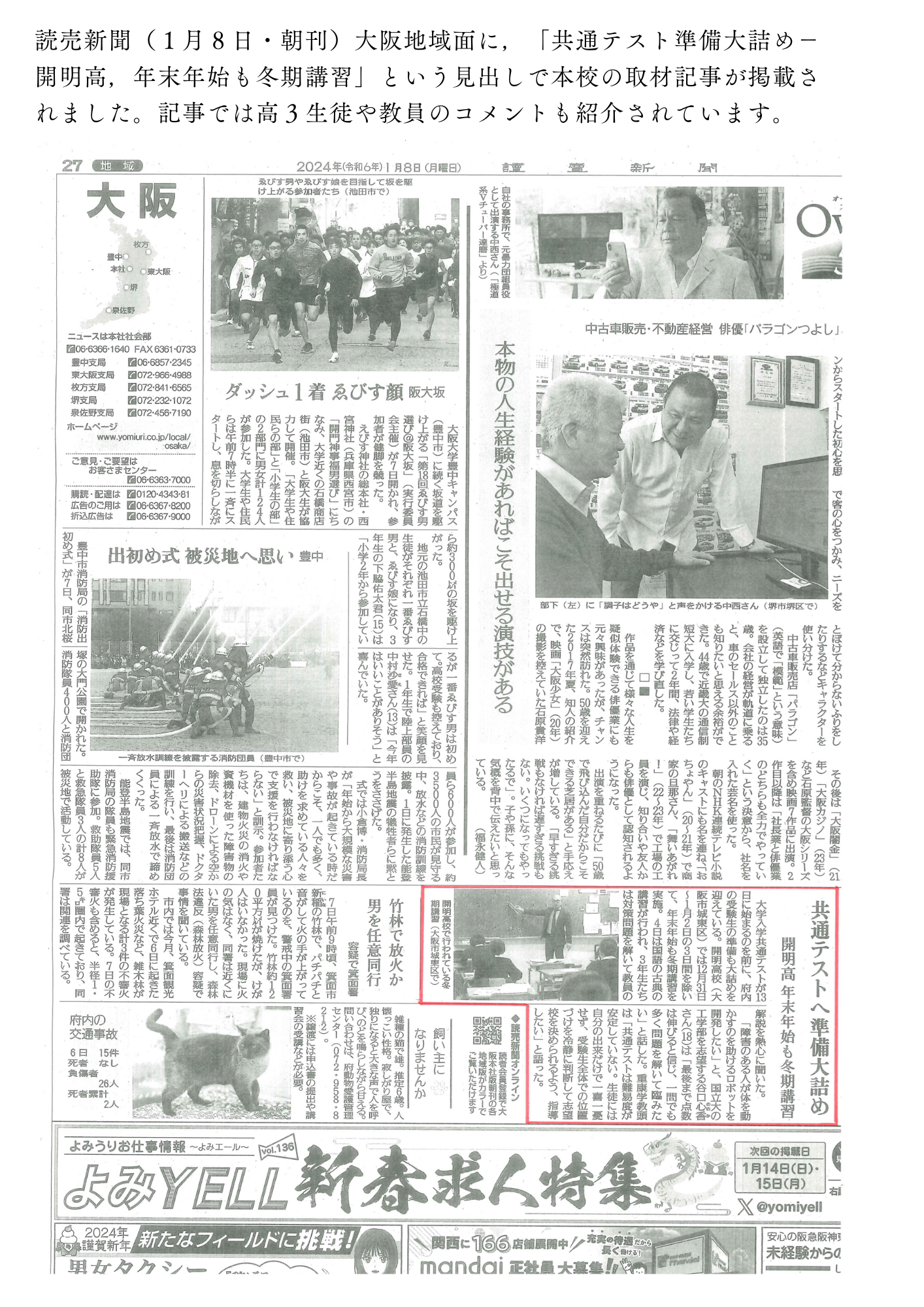 読売新聞（1月8日・朝刊）に本校取材記事が掲載されました