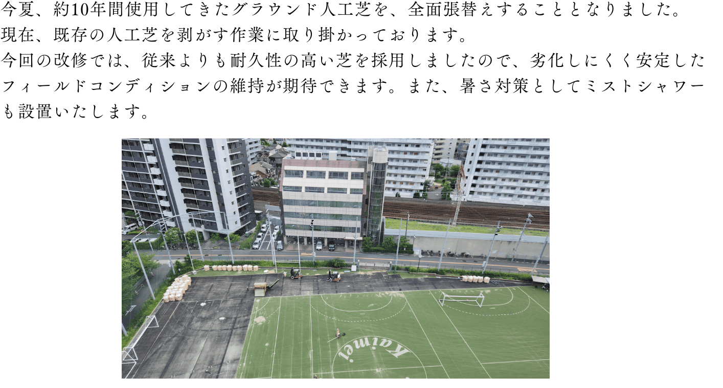 2025.7.23%e4%ba%ba%e5%b7%a5%e8%8a%9d%e3%82%b0%e3%83%a9%e3%82%a6%e3%83%b3%e3%83%89%e5%bc%b5%e6%9b%bf%e3%81%88%e5%b7%a5%e4%ba%8b  1 