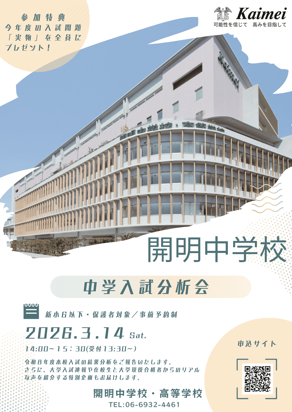 R8.3.14%e4%b8%ad%e5%ad%a6%e5%85%a5%e8%a9%a6%e5%88%86%e6%9e%90%e4%bc%9a 775   4   2 